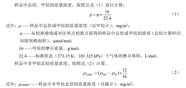 环境空气总烃、甲烷和非甲烷总烃的测定直接进样-气相色谱法(图2)